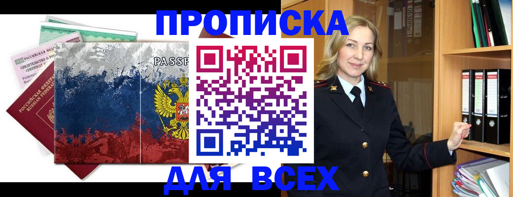 прописка законно в Полысаево