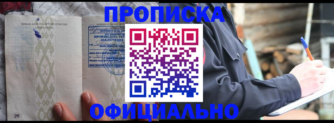 прописка паспорт в Полысаево