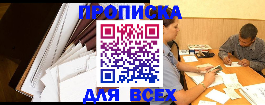 прописка в квартире в Полысаево