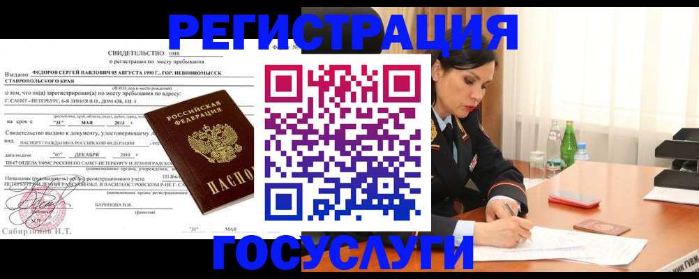 временная регистрация поиск в Полысаево